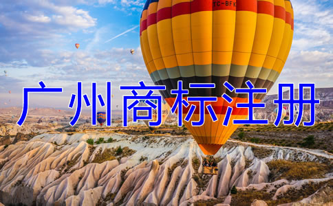 選擇廣州商標注冊代理機構(gòu)有什么好處？