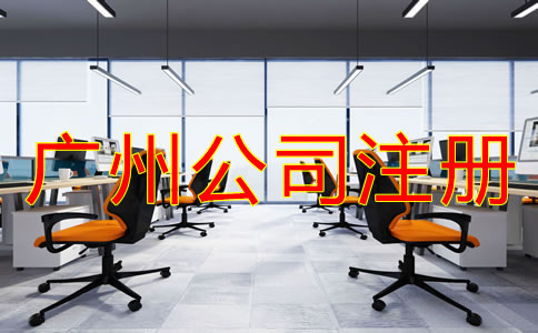 廣州個人獨資企業(yè)注冊優(yōu)勢有哪些？
