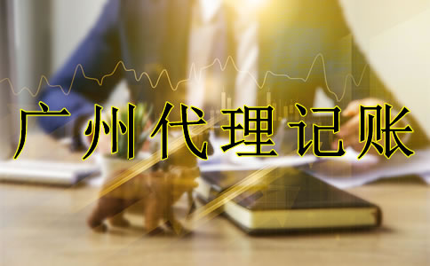 廣州公司注冊核名都要注意什么？