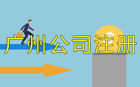 廣州個(gè)人獨(dú)資企業(yè)注冊(cè)資金能認(rèn)繳嗎？
